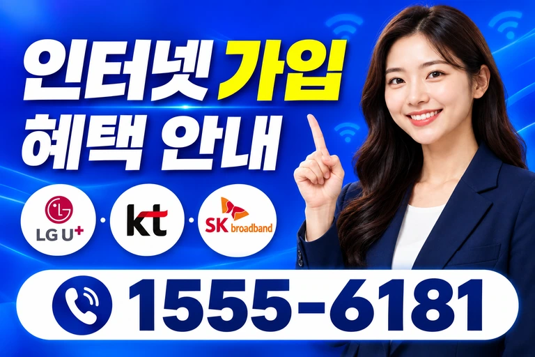 곡성군 옥과면 주산리 인터넷 가입 혜택 안내