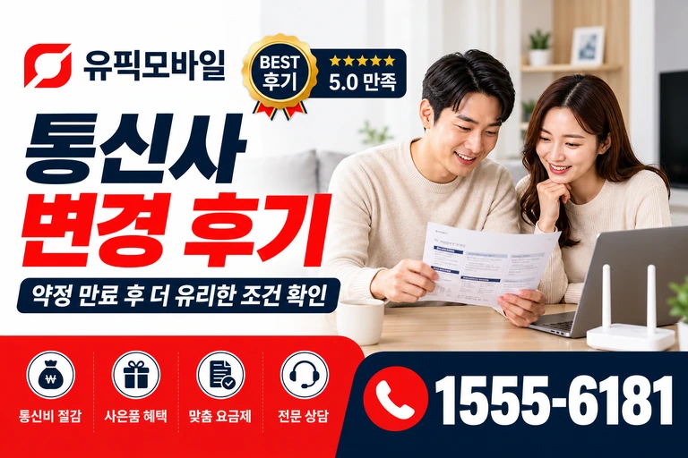 곡성군 옥과면 주산리 통신사 변경 후기