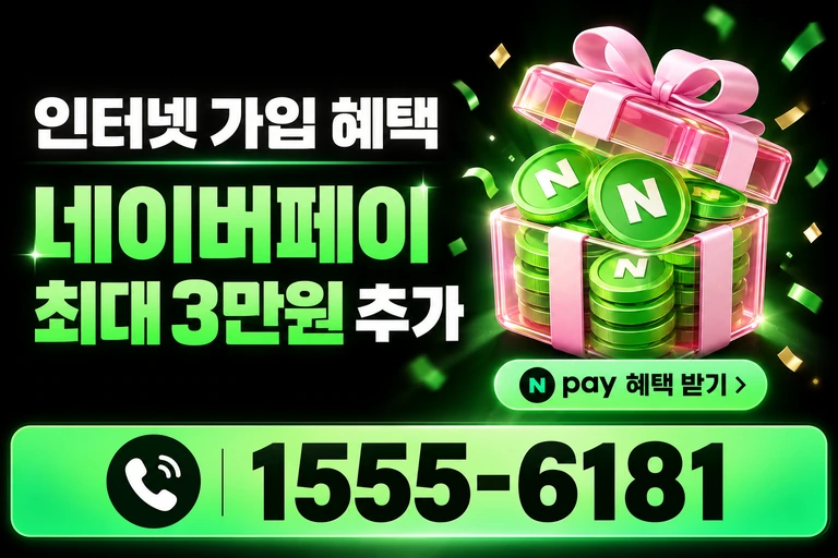 곡성군 옥과면 주산리 네이버페이 최대 3만원 추가 혜택
