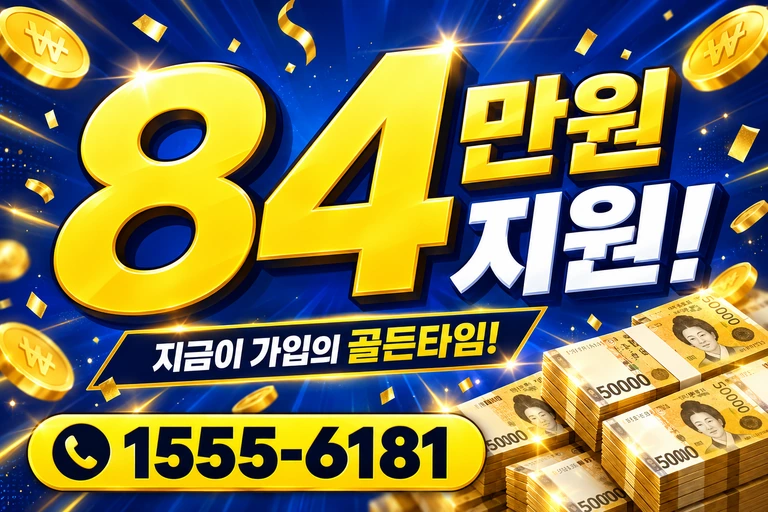 곡성군 옥과면 주산리 84만원 지원 안내