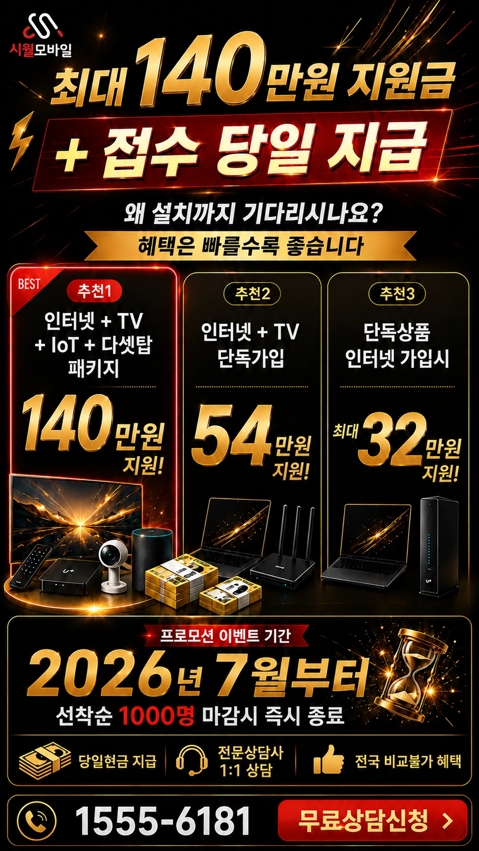 성남시 중원구 금광2동 인터넷 TV 상품별 지원 혜택 안내