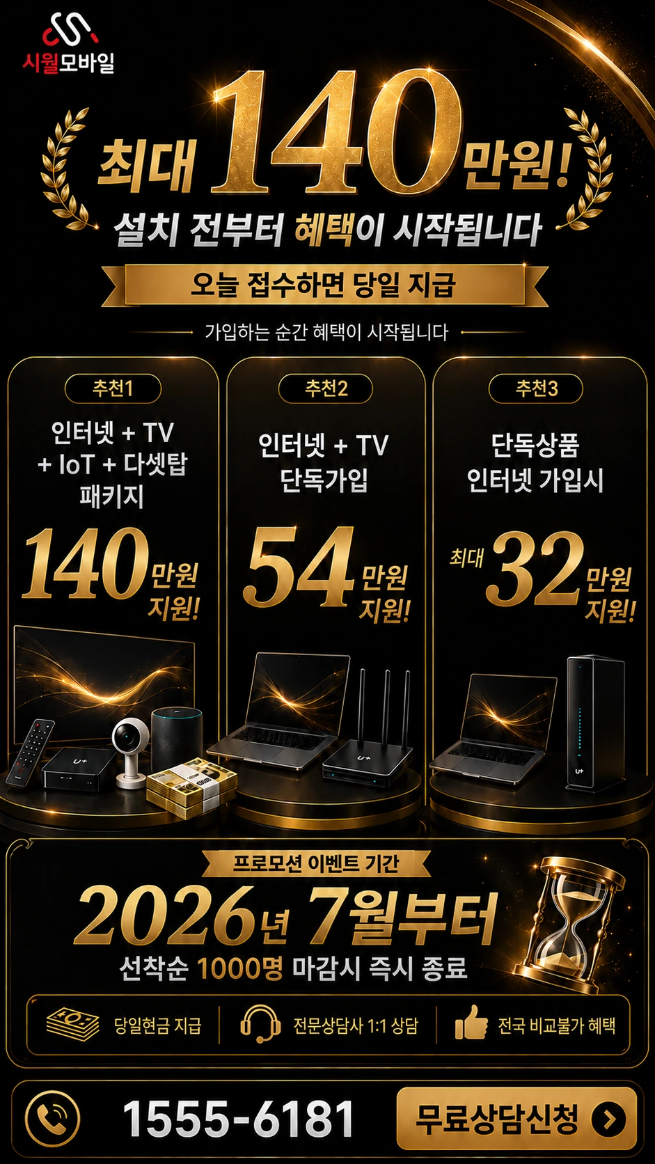 경주시 감포읍 인터넷 TV 상품별 지원 혜택 안내
