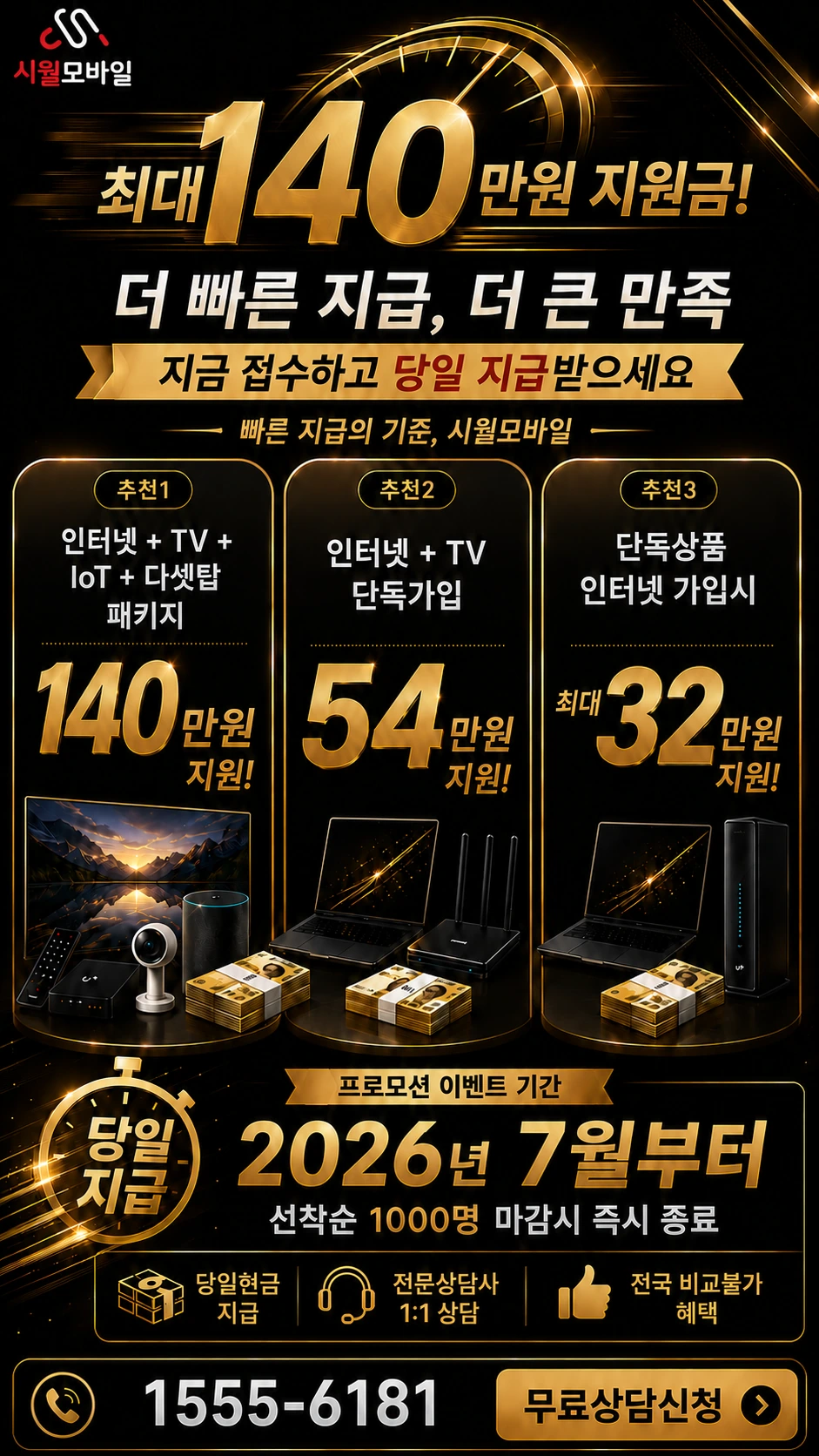 서울시 용산구 한남1동 인터넷 TV 상품별 지원 혜택 안내