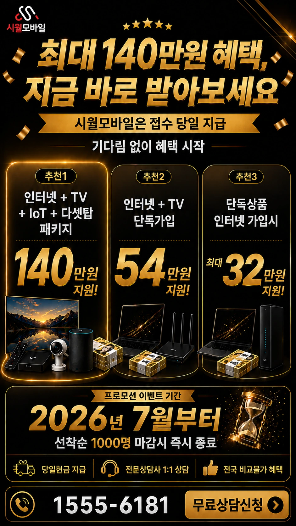 곡성군 옥과면 주산리 인터넷 TV 상품별 지원 혜택 안내