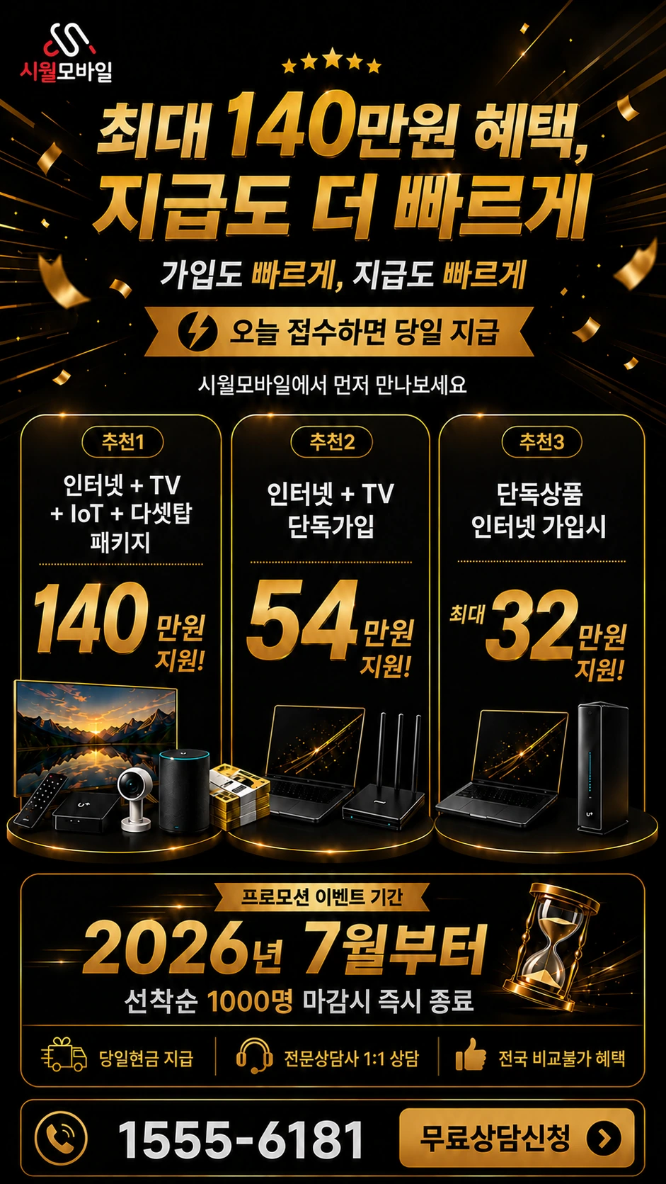 거창군 가조면 인터넷 TV 상품별 지원 혜택 안내