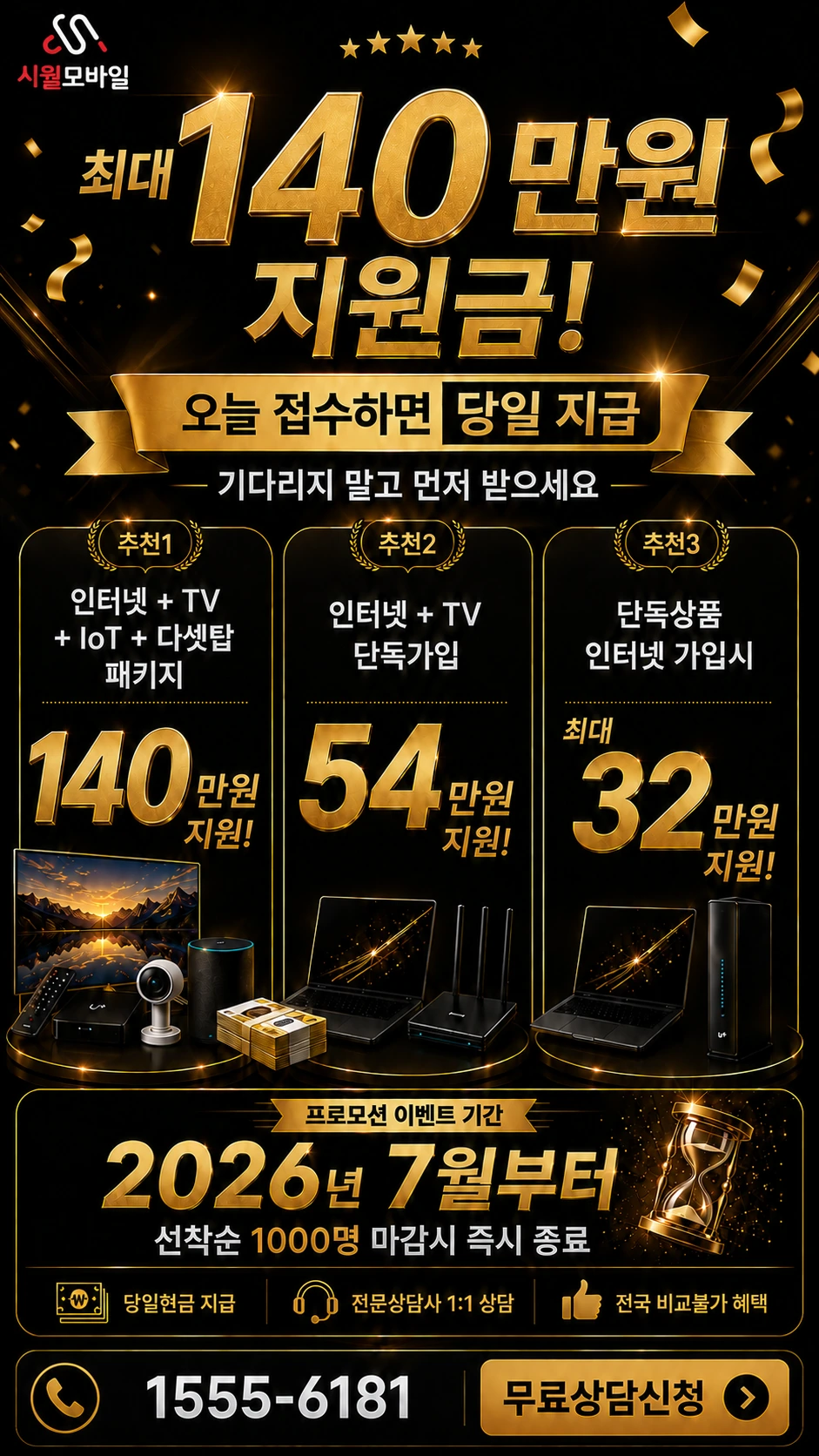 양산시 소주동 인터넷 TV 상품별 지원 혜택 안내