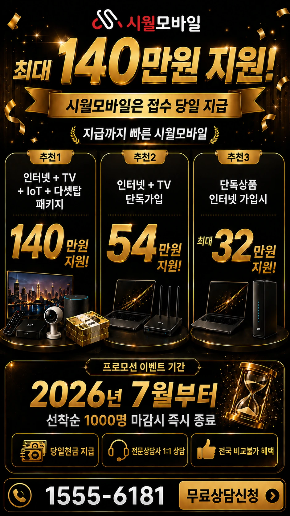 남양주시 양정동 인터넷 TV 상품별 지원 혜택 안내